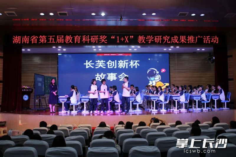 学校的创新示范课。
