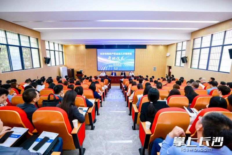 4月18日,长沙市知识产权法治人才培养班在中南大学开班。长沙晚报通讯员 刘异 供图 4月18日,长沙市知识产权法治人才培养班在中南大学开班。长沙晚报通讯员 刘异 供图