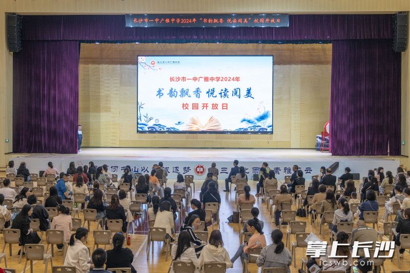 4月19日，长沙市一中广雅中学举行“书韵飘香 悦读阅美”校园开放日，家长在丰富多彩的校园参观和活动体验中，充分了解了学校的办学理念和教学质量。图均为长沙晚报全媒体记者 周数邑 摄