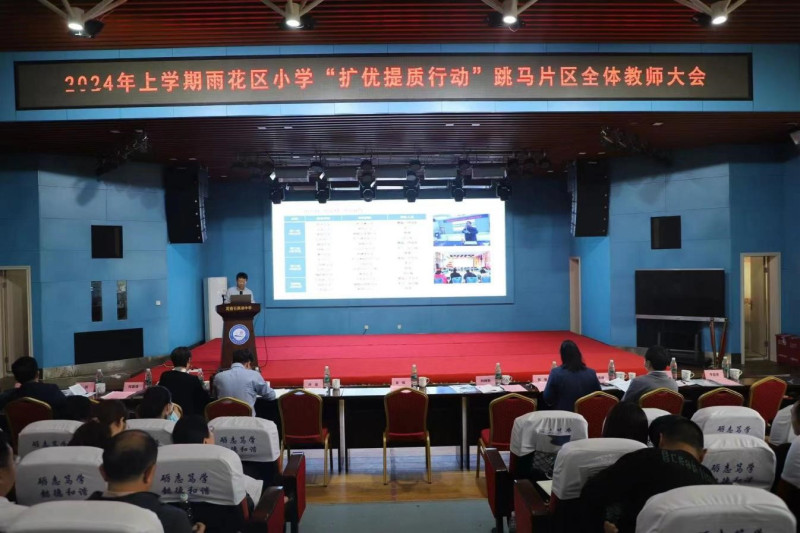 昨日雨花区小学“扩优提质行动”跳马片区全体教师大会举行。长沙晚报通讯员 周娉婷 摄