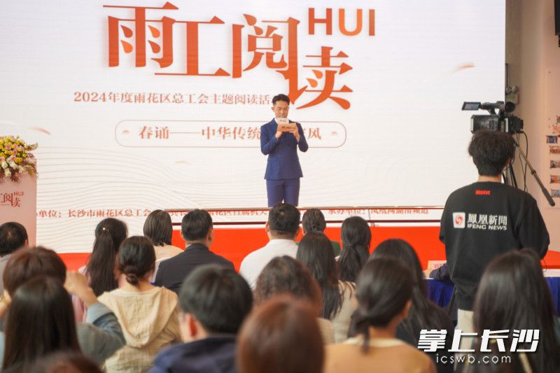 4月22日，“雨工阅读HUI”2024年雨花区总工会主题阅读活动启动仪式在圭塘河畔的乐之书店举办。 均为长沙晚报通讯员 罗墨 摄