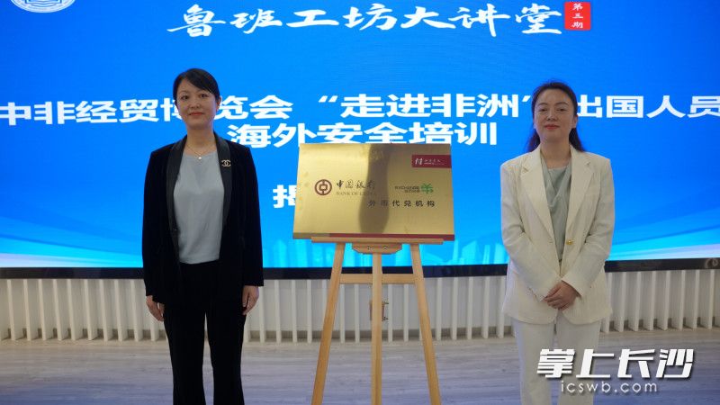 长沙市首家经贸园区外币代兑机构——“湘非易兑”正式揭牌。