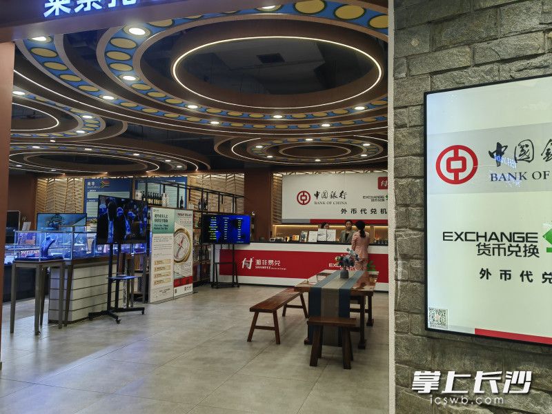 长沙市首家经贸园区外币代兑机构——“湘非易兑”正式揭牌。 通讯员 覃红早 摄