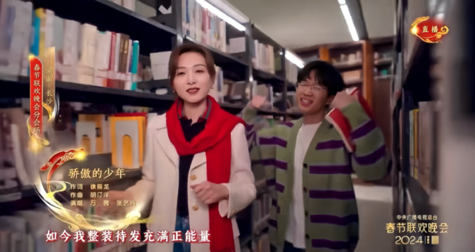 2024年央视春节联欢晚会节目截取画面。均为资料图片