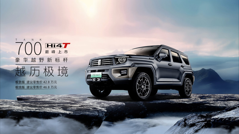 坦克700 Hi4-T