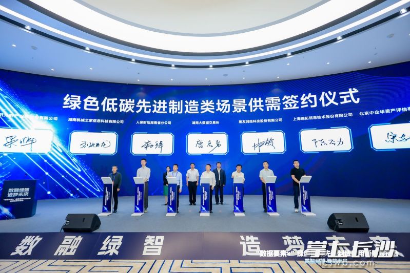 绿色低碳先进制造类场景供需签约仪式。