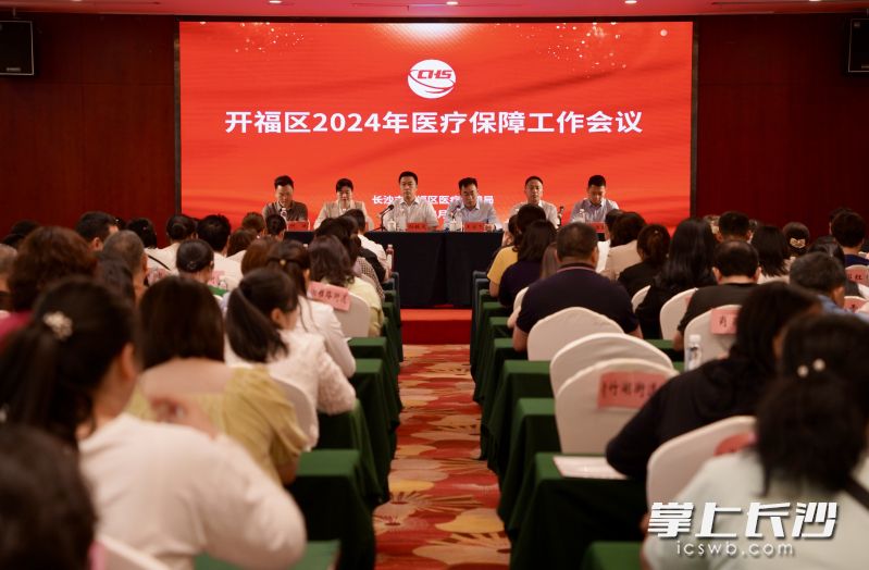 开福区医疗保障工作会议现场。  均为通讯员供图