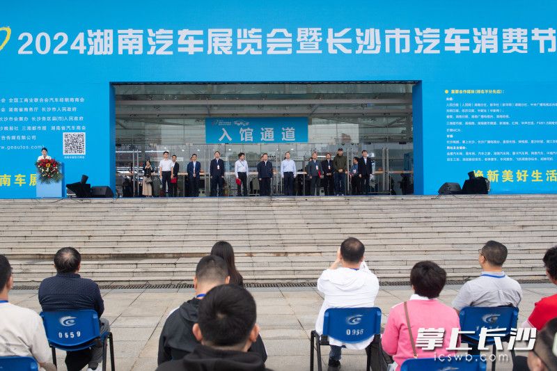 4月30日，2024湖南汽车展览会暨长沙市汽车消费节在湖南国际会展中心开幕。均为长沙晚报全媒体记者 邹麟 摄