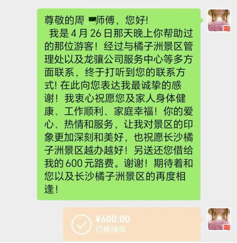 曲先生辗转打听，加上周娇的微信，发信息致谢，并归还了借款。 聊天截图
