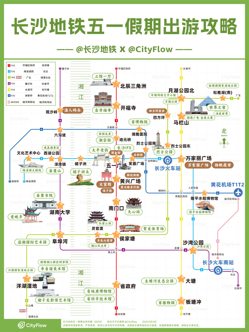 长沙地铁五一假期出游攻略图。 长沙地铁、CityFlow小沈 供图