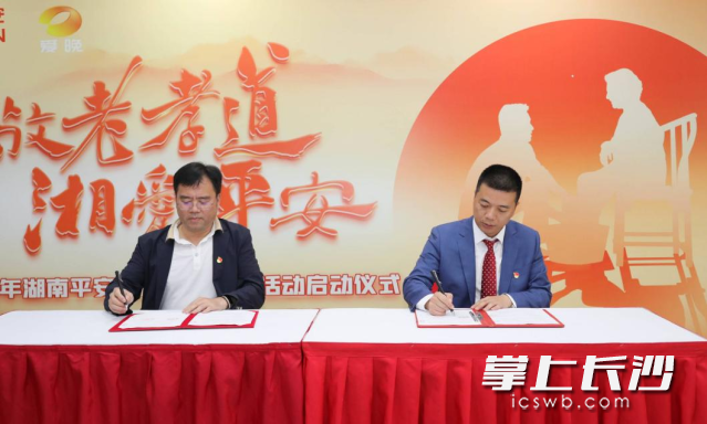 平安人寿湖南分公司与湖南爱晚频道签署党建共建协议&nbsp;
