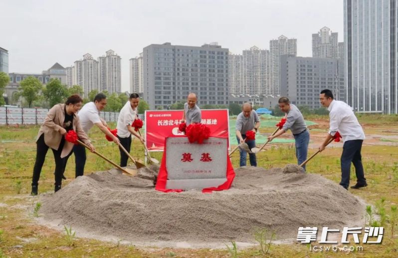 长沙北斗研究院总部基地今日在湖南湘江新区（长沙高新区）动工。