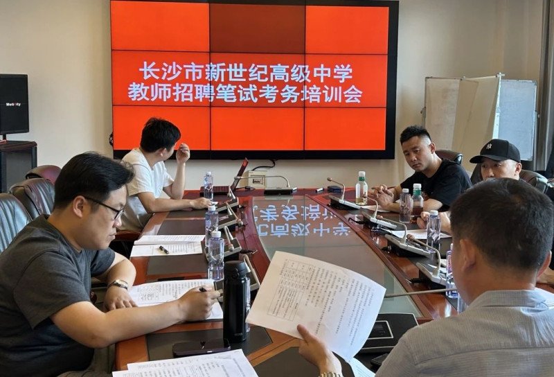学校对相关工作人员开展专题考务培训。