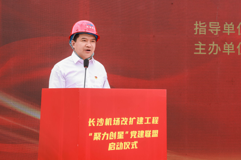 湖南机场集团党委书记、董事长邱继兴致辞。通讯员供图