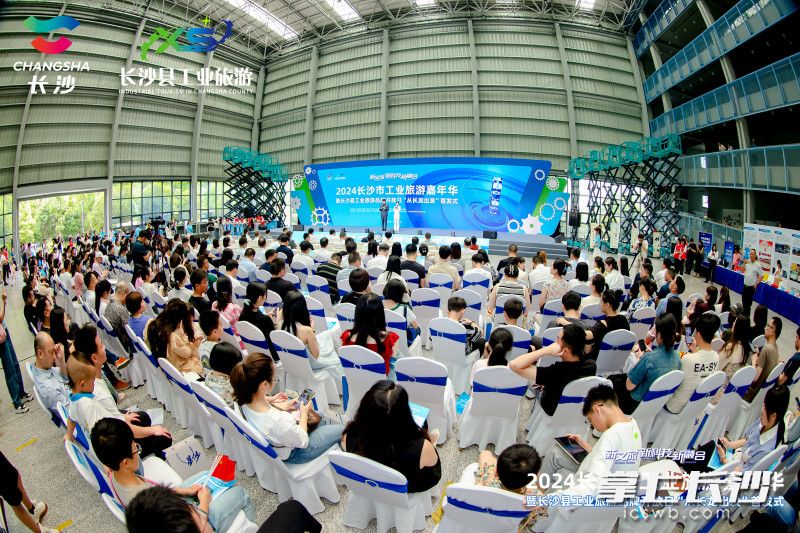 5月18日，2024长沙市工业旅游嘉年华暨长沙县工业旅游品牌开放日“从长龙出发”首发式举行。均为主办方供图