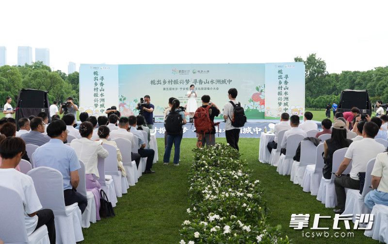 5月20日，第五届长沙·宁乡栀子花文化旅游推介大会”在橘子洲举行。