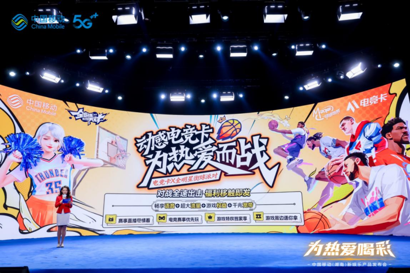 图为中国移动（湖南）新娱乐产品发布会现场。