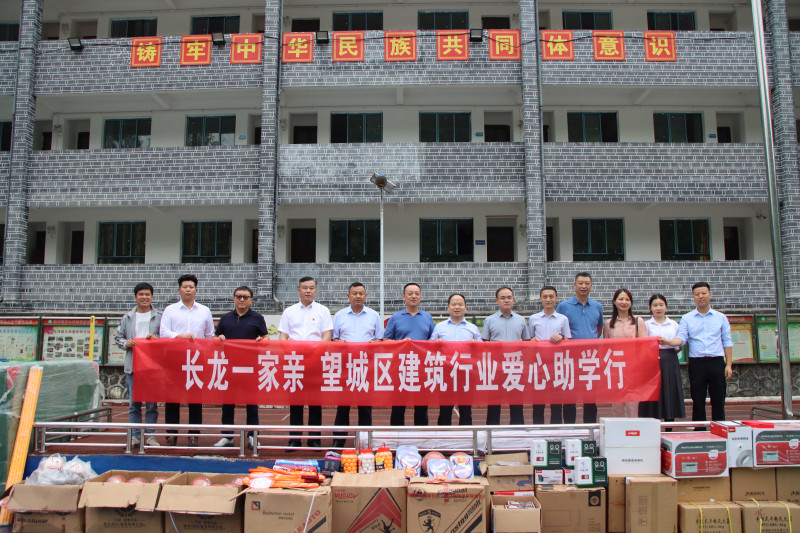 近日,望城区建筑行业爱心助学捐助仪式在湘西州龙山县洗车河镇学校举行。受访者供图 近日,望城区建筑行业爱心助学捐助仪式在湘西州龙山县洗车河镇学校举行。受访者供图