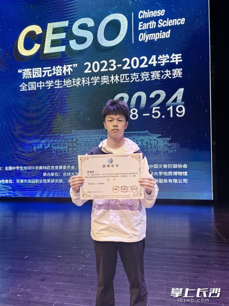 长郡梅溪湖中学G2204班徐健铭同学以优异的成绩，勇夺金牌！长沙晚报通讯员 单志仟 摄