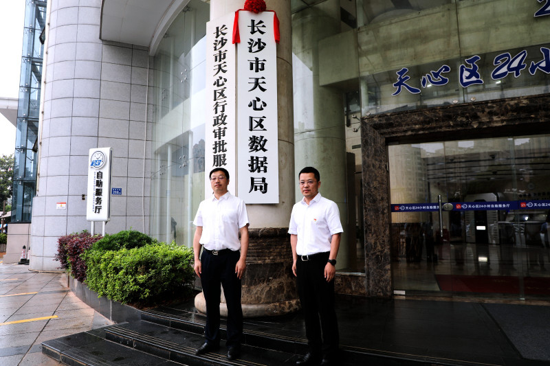 天心区数据局揭牌成立。均为长沙晚报通讯员 周昂 供图
