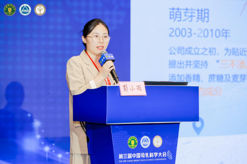 澳优母婴营养科研团队代表、乳品科研高级经理彭小雨作专题报告。