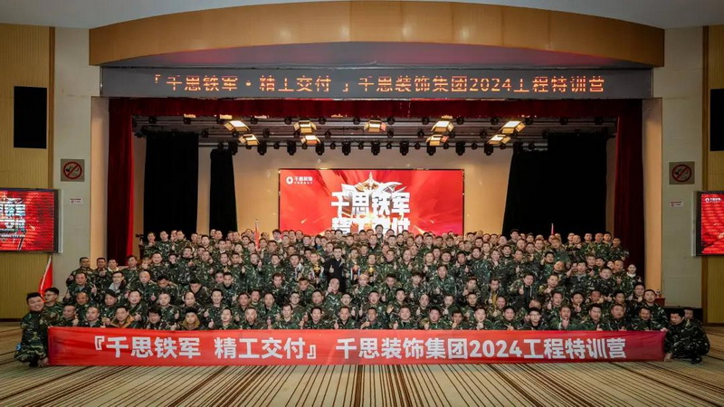 千思装饰集团2024工程特训营