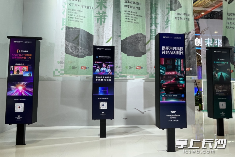 万兴科技携万兴“天幕”等创新成果亮相深圳文博会。均为万兴科技 供图