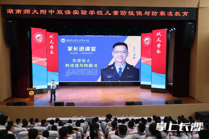 刘谦警官作了一场主题为《未成年人防性侵与防霸凌》的讲座。长沙晚报通讯员 李貌 供图