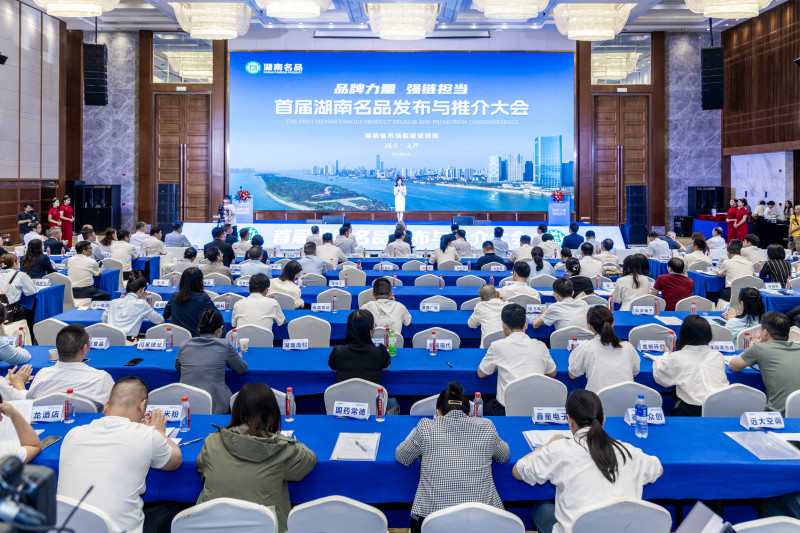 首届湖南名品发布与推介大会在长沙举行。长沙晚报通讯员　周欣摄