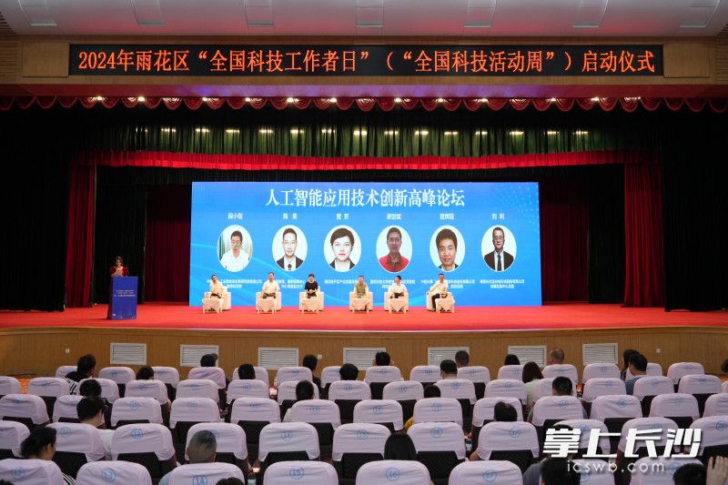 人工智能应用技术创新高峰论坛。