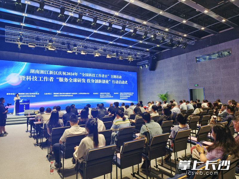 湖南湘江新区庆祝2024年全国科技工作者日主题活动现场。均为长沙晚报通讯员 何凡 供图