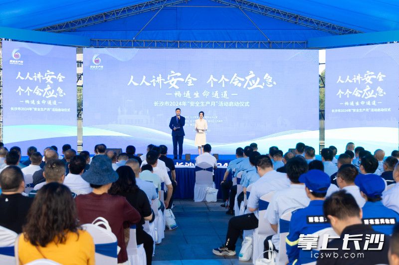 长沙市2024年“安全生产月”活动启动仪式。均为市应急局供图