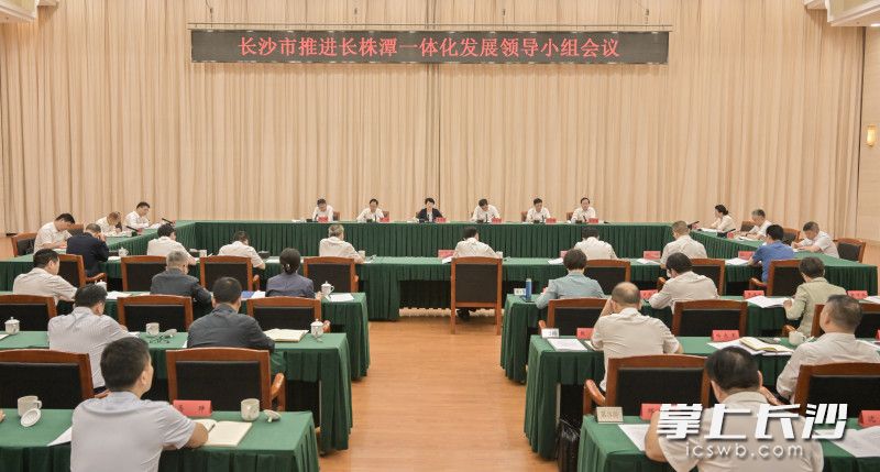 6月3日上午，长沙市推进长株潭一体化发展领导小组会议召开。 均为长沙晚报全媒体记者 余劭劼 摄