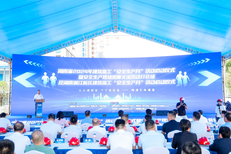 6月4日，湖南省2024年建筑施工“安全生产月”活动启动仪式暨安全生产现场观摩交流活动分会场及湖南湘江新区建筑施工“安全生产月”活动启动仪式举行。均为长沙晚报全媒体记者 陈焕明 通讯员 范 晓玲 摄影报道
