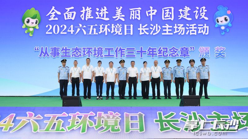 当日，长沙市12名“从事生态环境工作三十年纪念章”获得者获颁奖章。