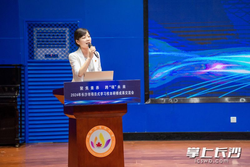 枫树山莲湖小学书记、校长陈莹在交流会上分享。