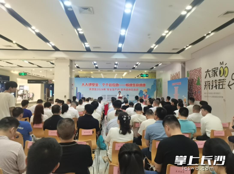芙蓉区开展2024年“安全生产月”咨询日活动。均为长沙晚报通讯员 谢梦嘉 供图