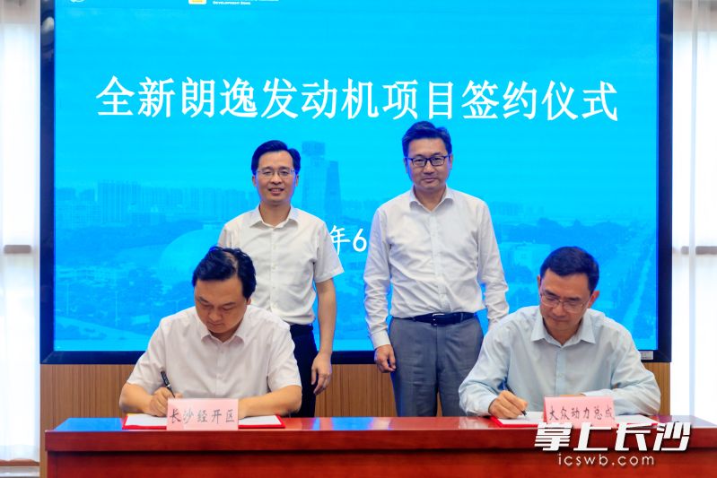 全新朗逸发动机项目签约仪式现场。  长沙晚报通讯员 谭园 摄