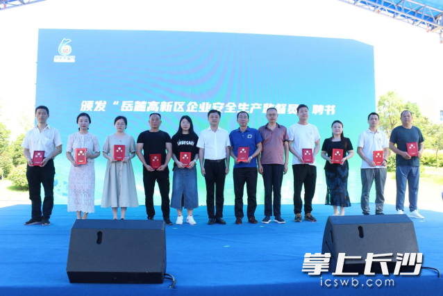 现场向10名岳麓高新区企业安全生产监督员颁发聘书。