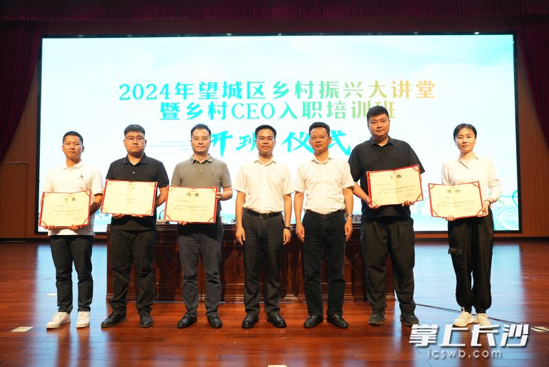 今天，望城区乡村振兴CEO入职培训班正式开班，5位新招引的农业职业经理人（乡村CEO）集体亮相。