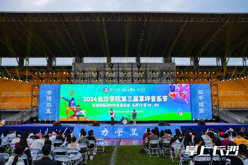 长沙学院“音为有爱，乐动心灵”第三届草坪音乐节暨第四届原创作品音乐会火爆开场。均为长沙学院供图