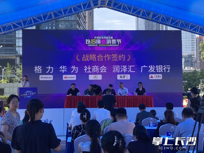 品牌商家和开福区签约进驻以旧换新集市。