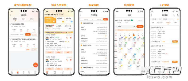 小翅科技为企业开发的管理平台。长沙晚报通讯员吴静供图。