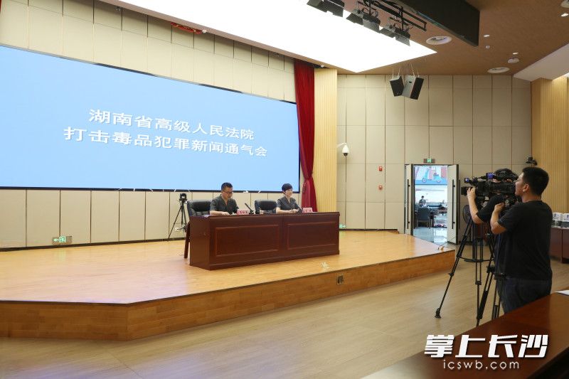 6月25日，湖南高院召开打击毒品犯罪新闻通气会，通报全省法院打击毒品犯罪审判工作情况。长沙晚报通讯员 郭煜 摄