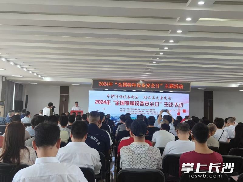 湖南省、长沙市和天心区三级市场监管部门开展“全国特种设备安全日”主题活动。  长沙晚报全媒体记者 周辉霞 摄