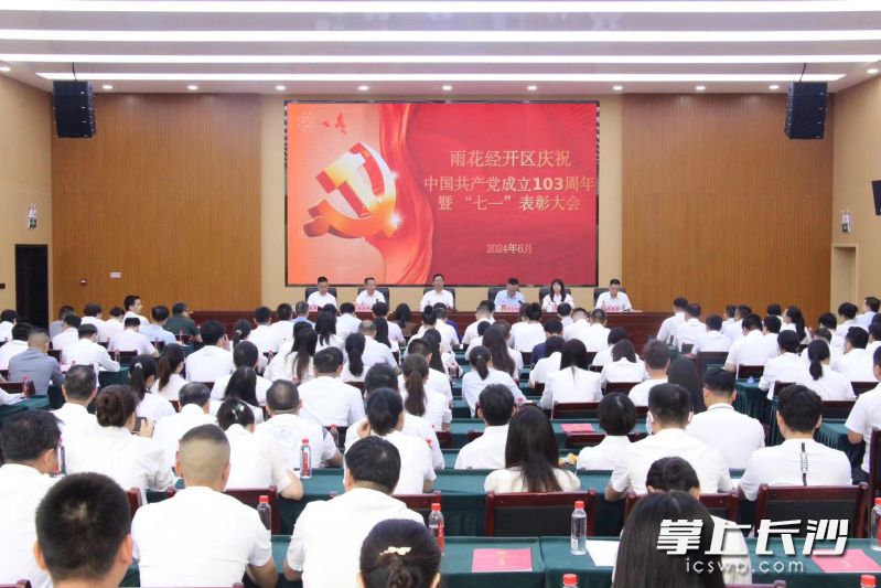 雨花经开区庆祝中国共产党成立103周年暨“七一”表彰大会现场。