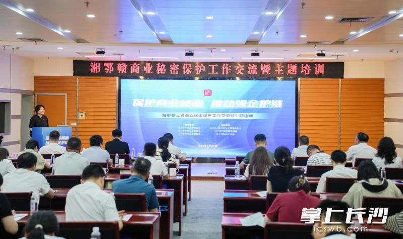 湘鄂赣三省商业秘密保护工作交流暨主题培训现场。长沙晚报通讯员 彭婷供图