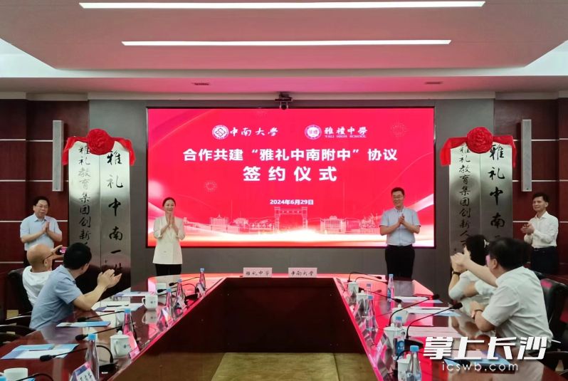 “雅礼中南一附中”“雅礼中南二附中”和“雅礼教育集团创新人才培养基地”正式揭牌。