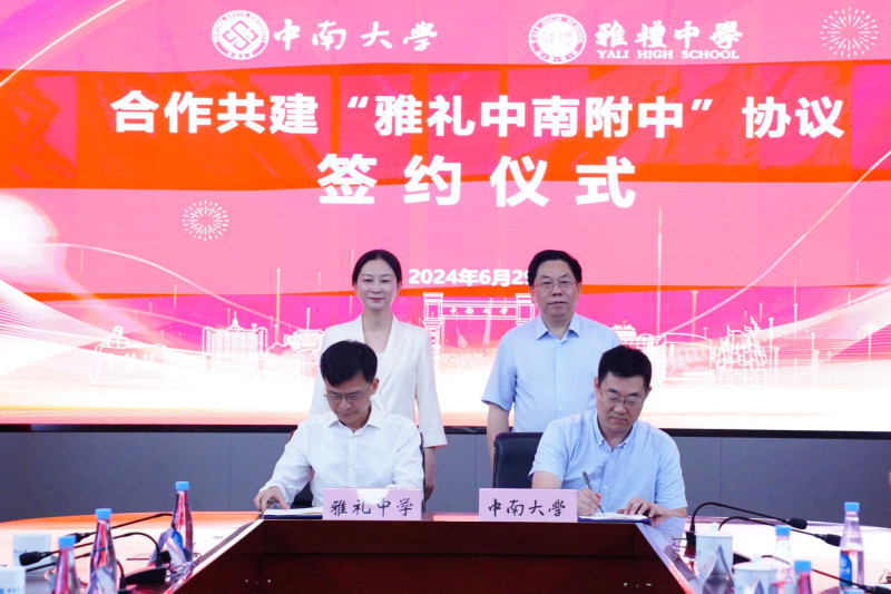 中南大学与雅礼中学签署合作共建“雅礼中南附中”协议。均为长沙晚报全媒体记者 陈良 摄