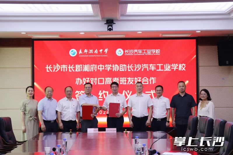 今日下午，长沙市长郡湘府中学与长沙汽车工业学校友好合作协议签约。长沙晚报通讯员 曹星云 摄